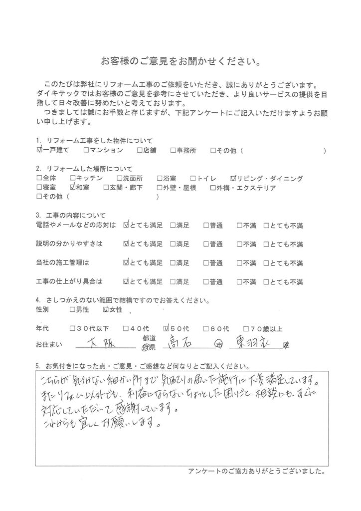 細やかな配慮で大満足！<br>和室リフォーム工事