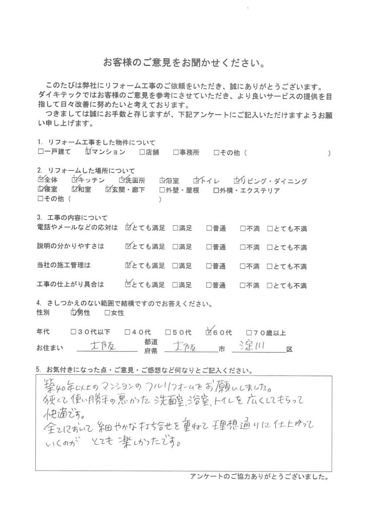 理想のリフォームを実現！<br>マンションリフォーム工事